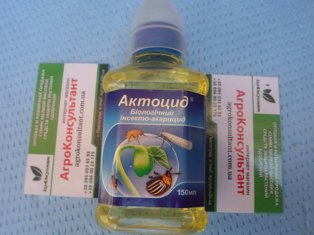 

Био-инсектицид Актоцид 150 мл — для уничтожения вредителей, препарат