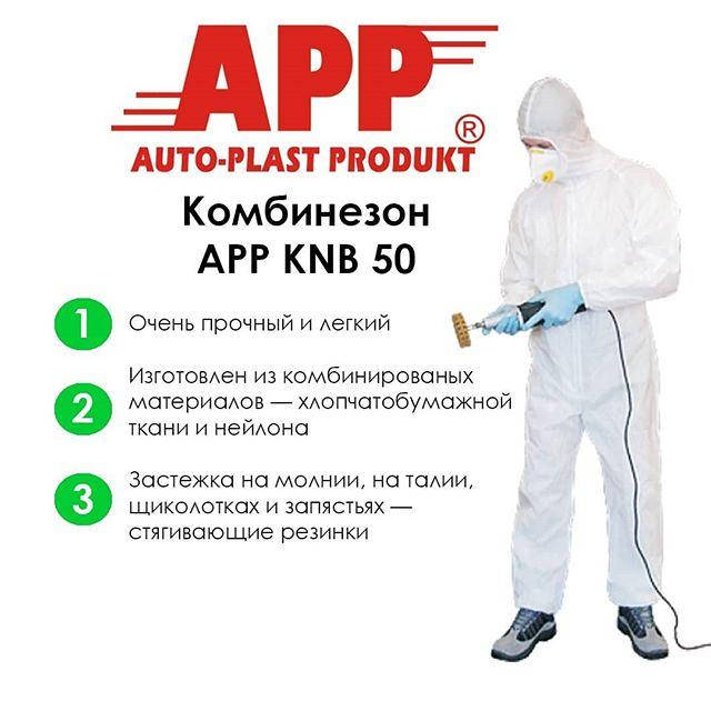 

Комбинезон нейлоновый APP, многоразовый костюм APP KNB 50 для малярных работ, Белый