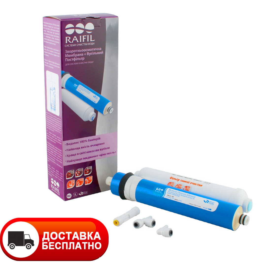 

Годовой комплект Raifil обратноосмотическая мембрана + постфильтр 100 галлон