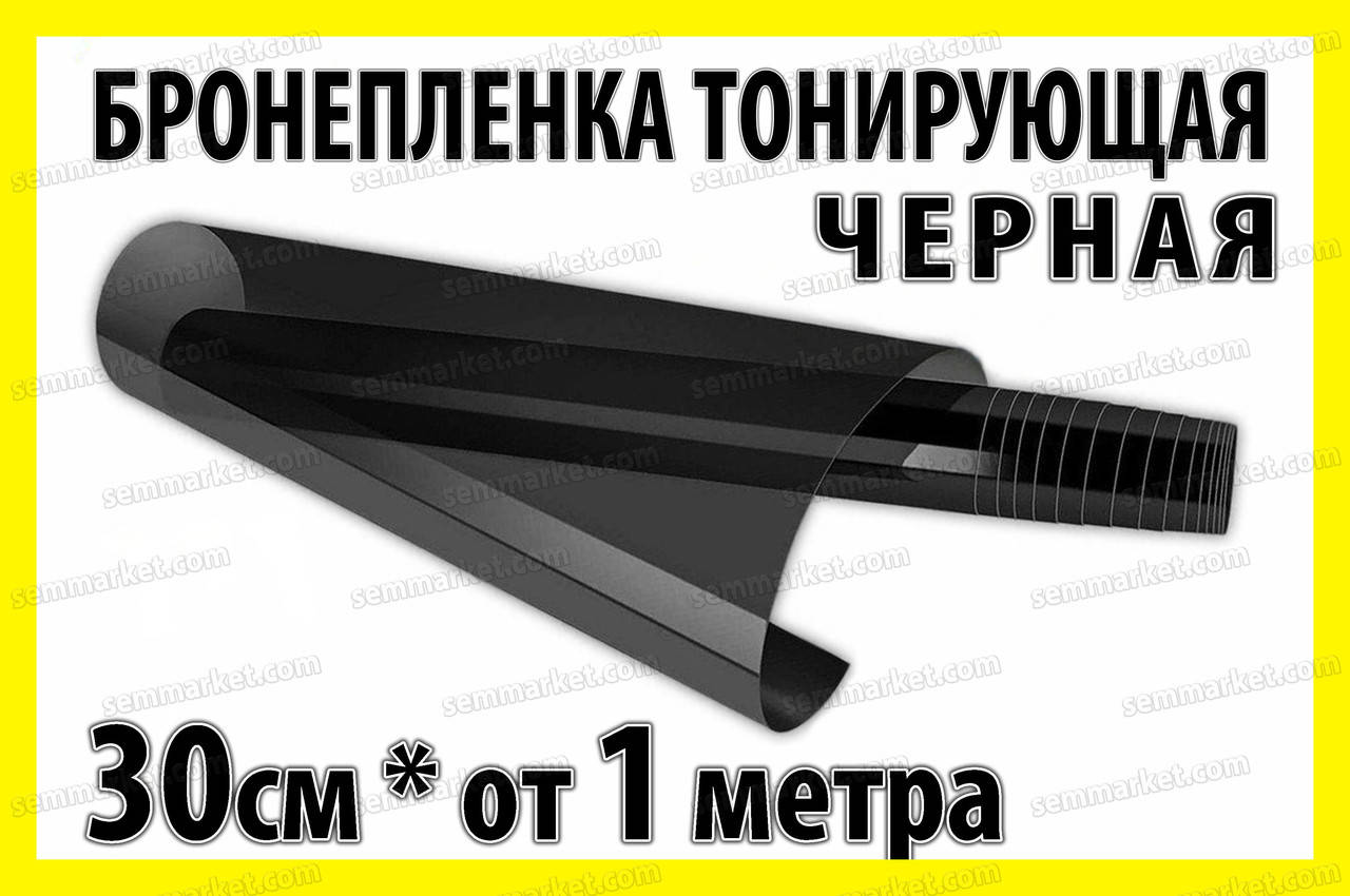 

Авто пленка защитная Annhao глянцевая черная 30x100см прозрачная броне ударостойкая, Черный
