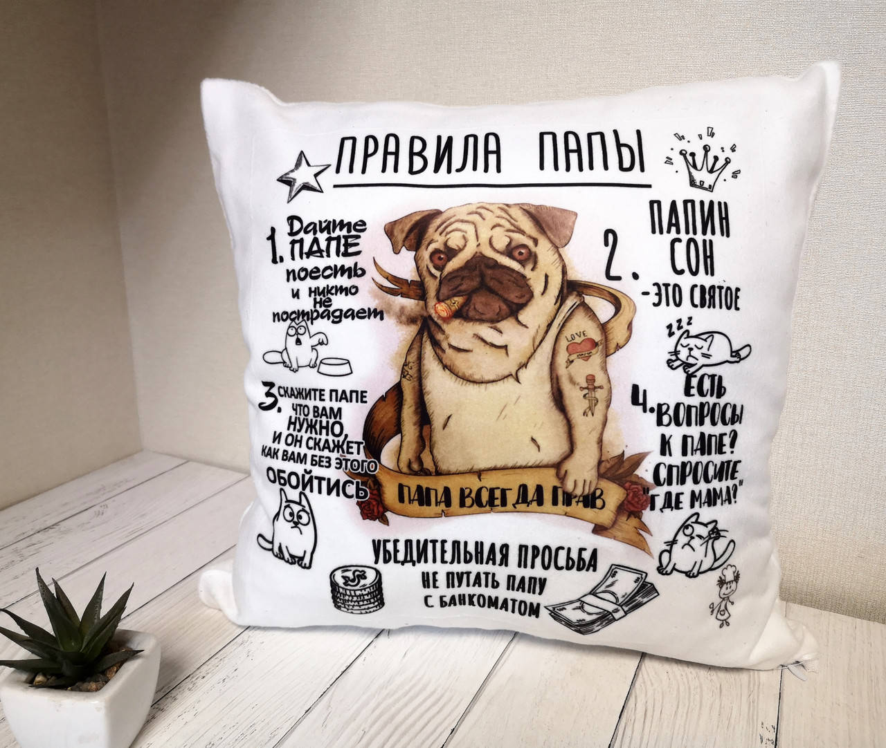 

Подушка "Правила Папы"