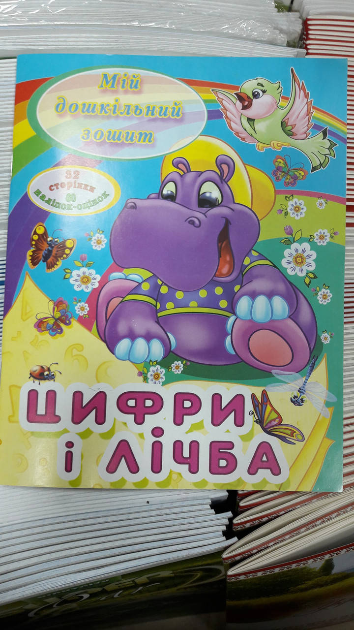 

Веско Прописи Мій дошк.зошит Цифри і лічба