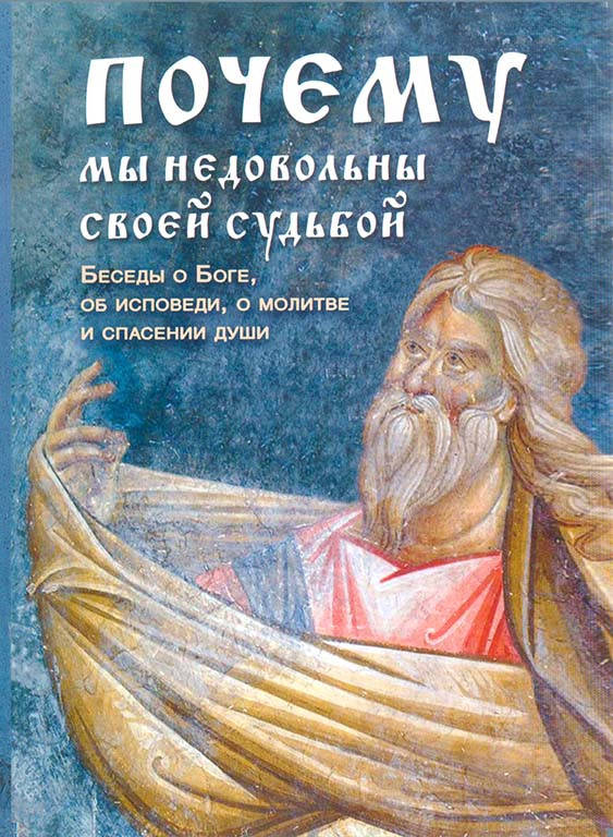 

Почему мы недовольны своей судьбой