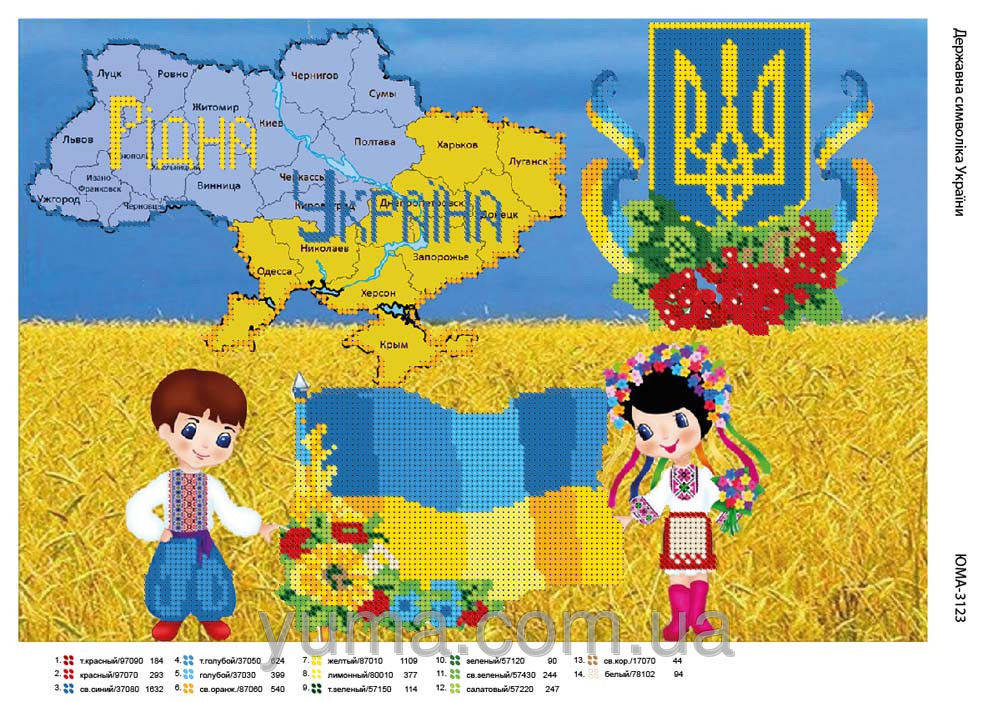 

Схема для вышивки бисером ЮМА-3123. ГОСУДАРСТВЕННАЯ СИМВОЛИКА УКРАИНЫ
