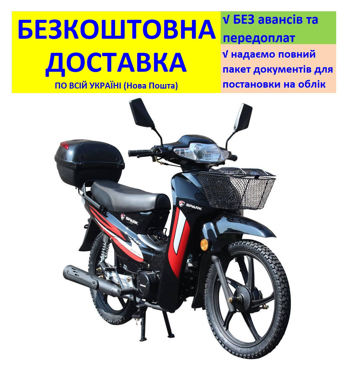 

Мотоцикл SP125C-3CF +БЕСПЛАТНАЯ ДОСТАВКА! SPARK (цвет на выбор)