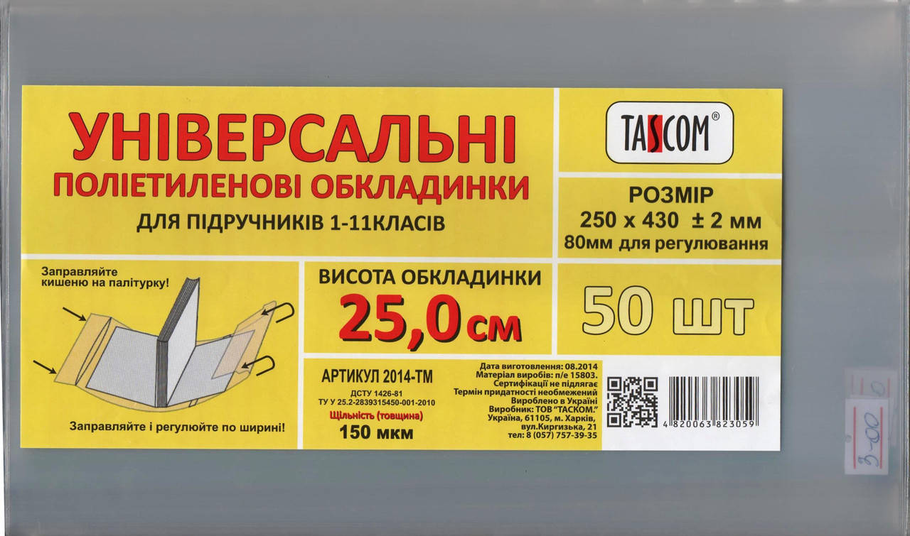 

Универсальные обложки для учебников 1-11 класс 150 мкм