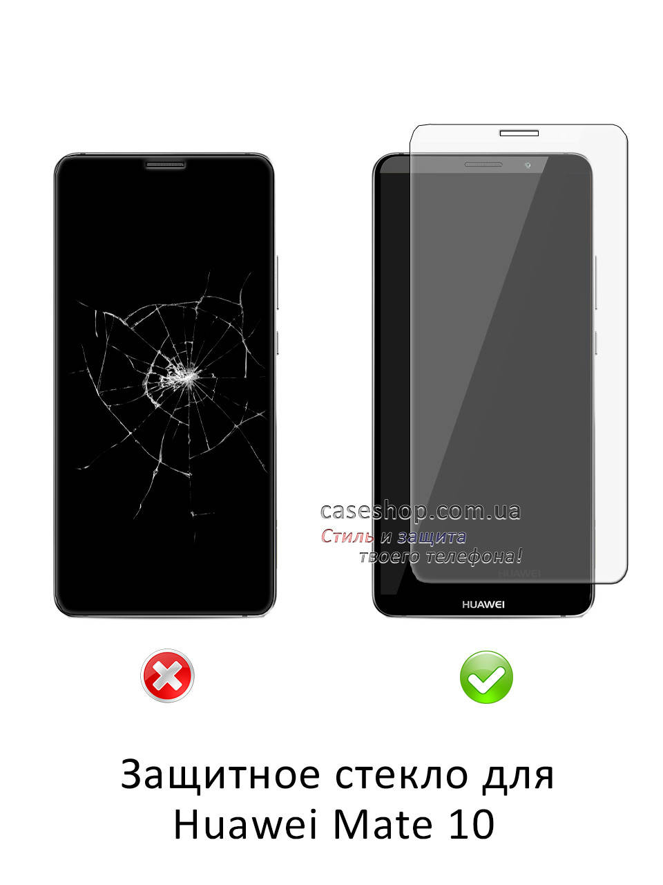 

Защитное стекло для Huawei Mate 10