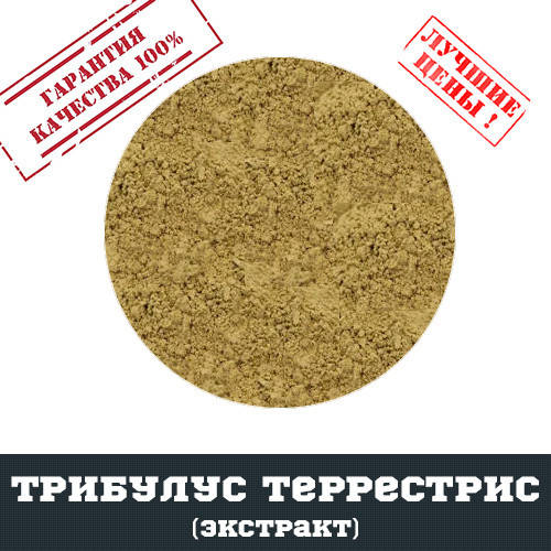 

Трибулус террестрис экстракт, 100г