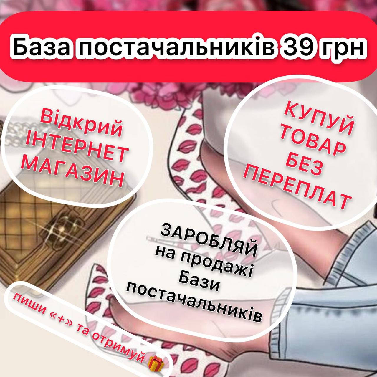 

База постачальників жіночого одягу, Черный
