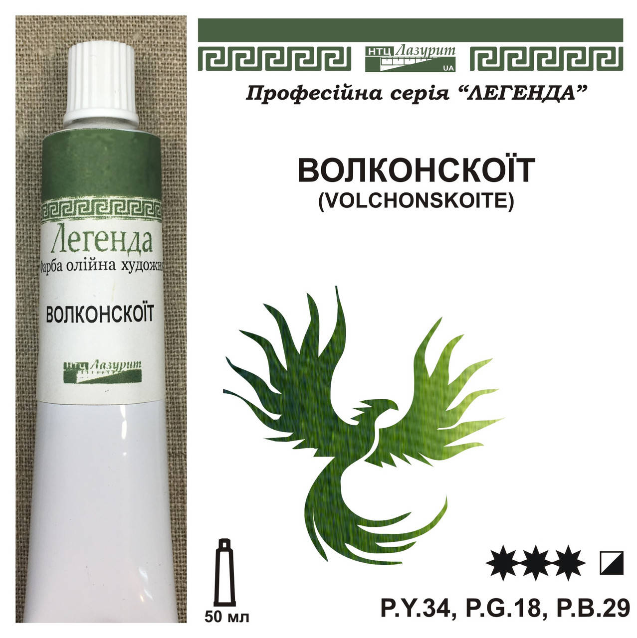 

Волконскоит
