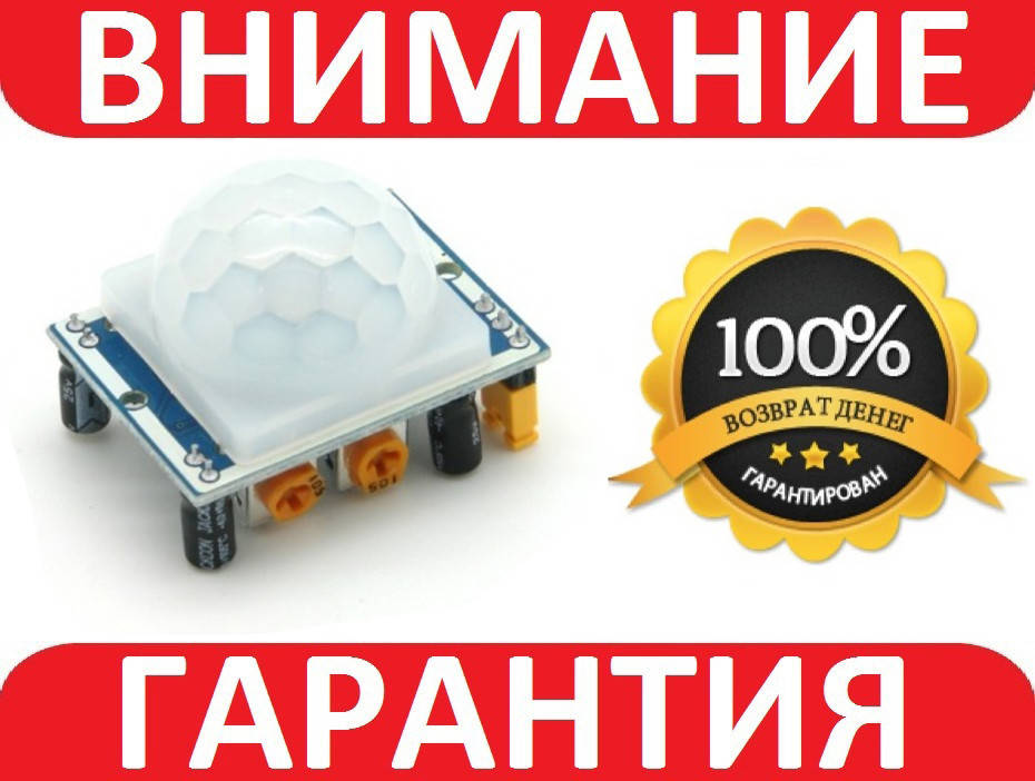 

Инфракрасный датчик движения HC-SR501 для Arduino