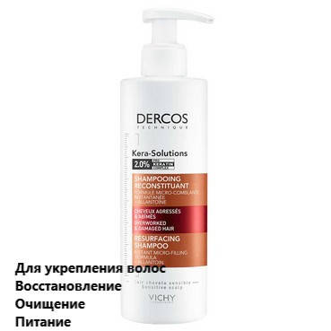 

Шампунь для реконструкции поверхности поврежденных и ослабленных волос Виши Vichy Dercos Kera