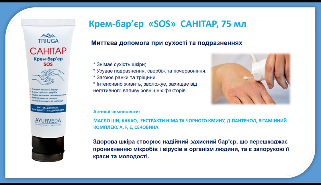 

Аюрведический крем-барьер для рук SOS 75мл.