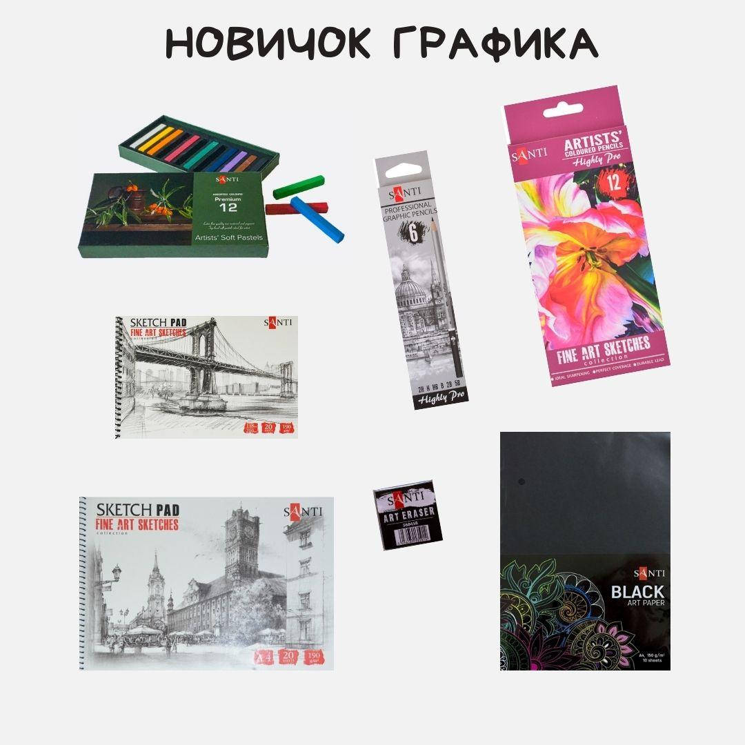 

Набор для рисования и творчества "Новичок графика"