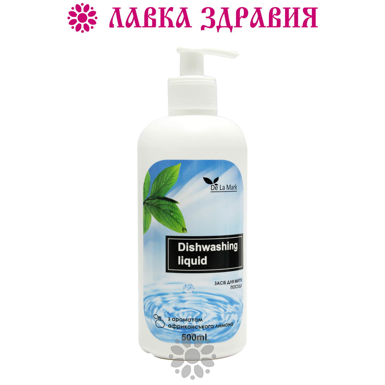 

Средство для мытья посуды DeLaMark Африканский лимон 500 мл