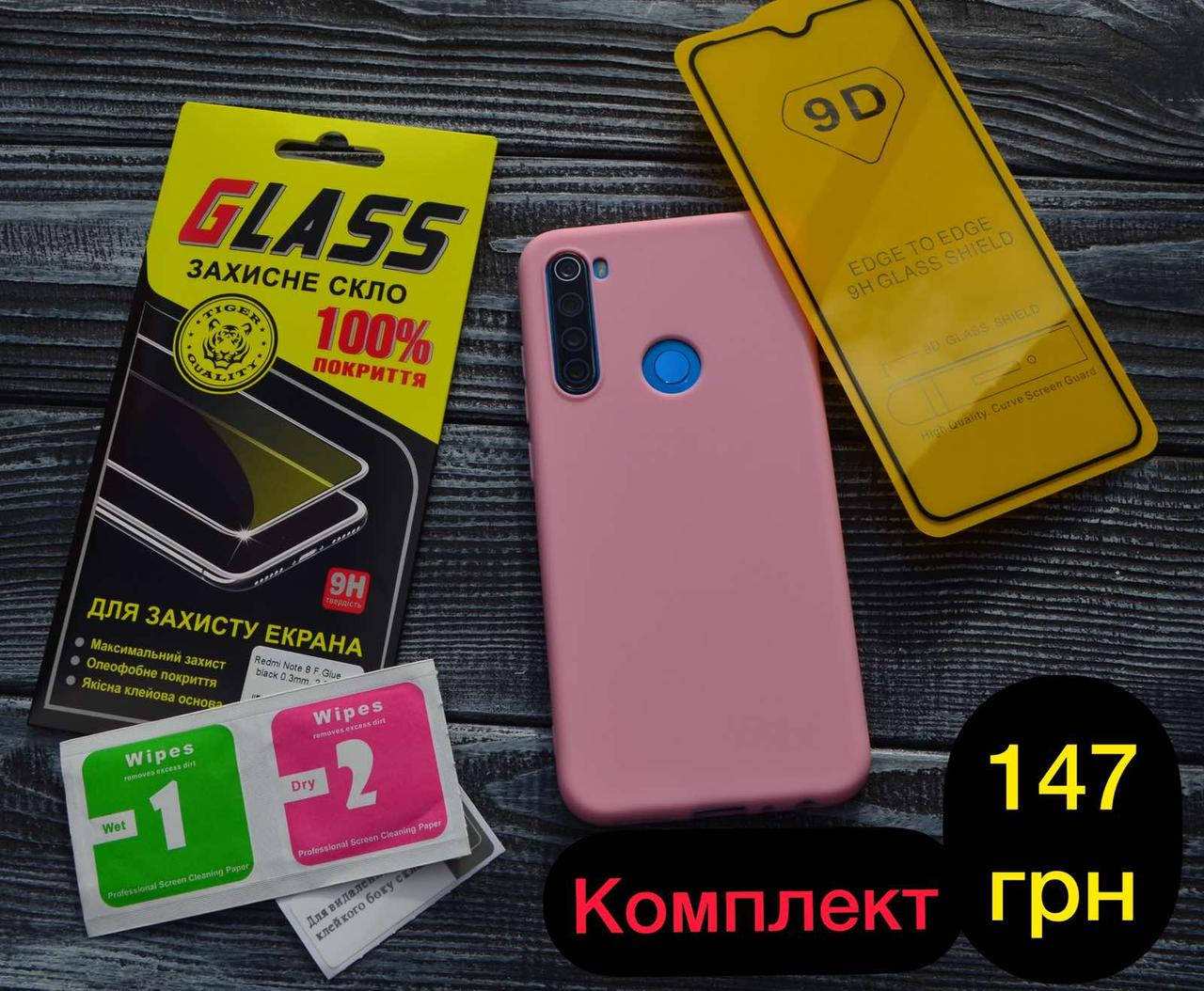 

Розовый силиконовый чехол + Защитное стекло для Xiaomi Redmi Note 8 / 8 (2021)