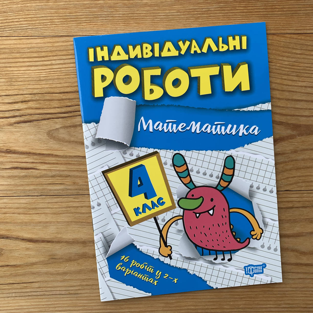 

Індивідуальні роботи Математика 4 клас