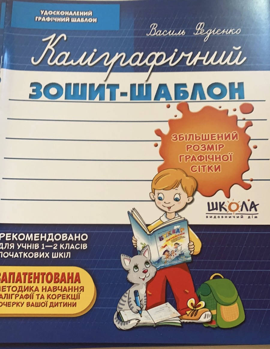 

Каліграфічний зошит-шаблон (Збільшений розмір графічної сітки)