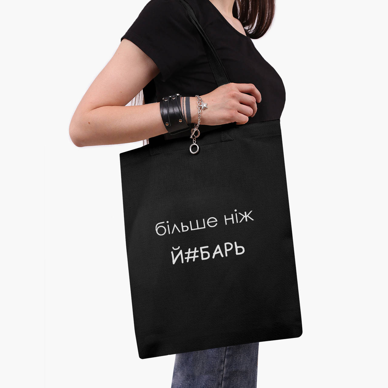 

Эко сумка Більше ніж… (More) (9227-1284-BK) черная классическая, Черный