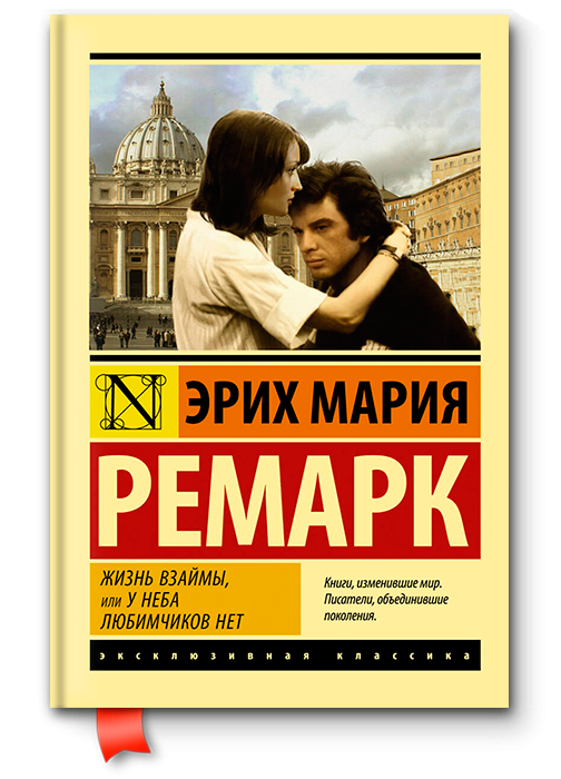 

Жизнь взаймы, или У неба любимчиков нет