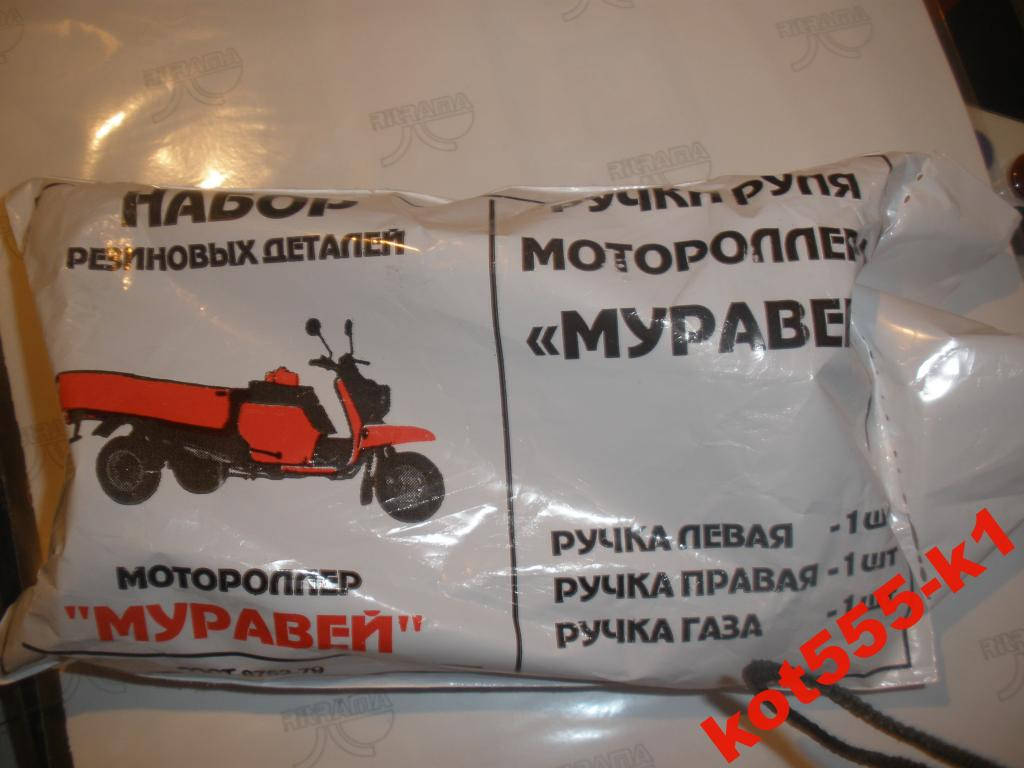 

Ручки руля муравей