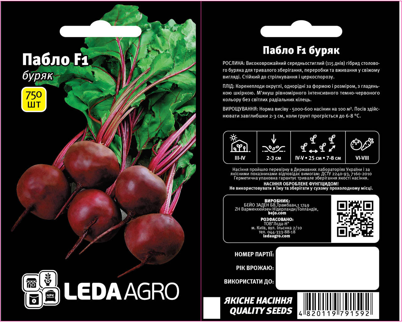 

Пабло F1 750 шт Leda Agro Буряк столовий Насіння (Свекла столовая Семена)
