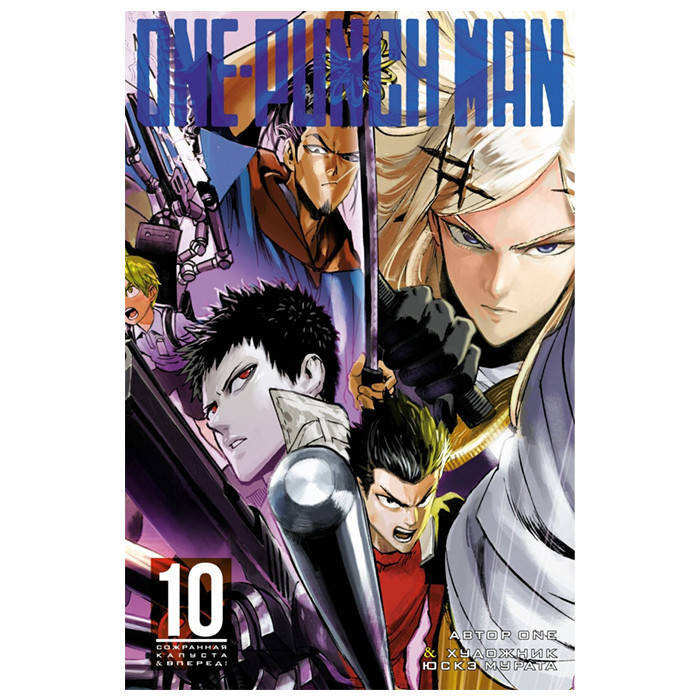 

Манга Ванпанчмен, Onepunch-Man том 9 (13612)