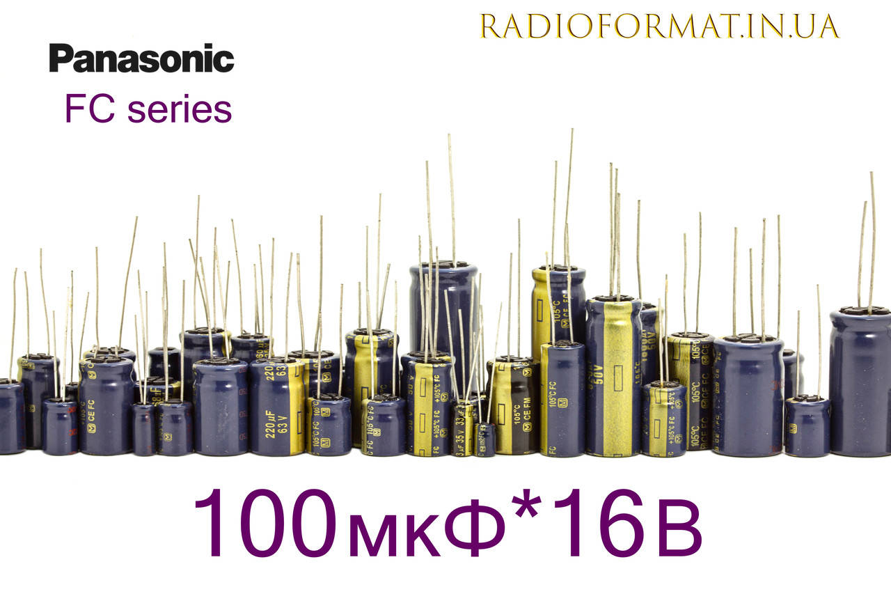 

100 мкФ 16В конденсатор алюминиевый электролитический Panasonic FC series