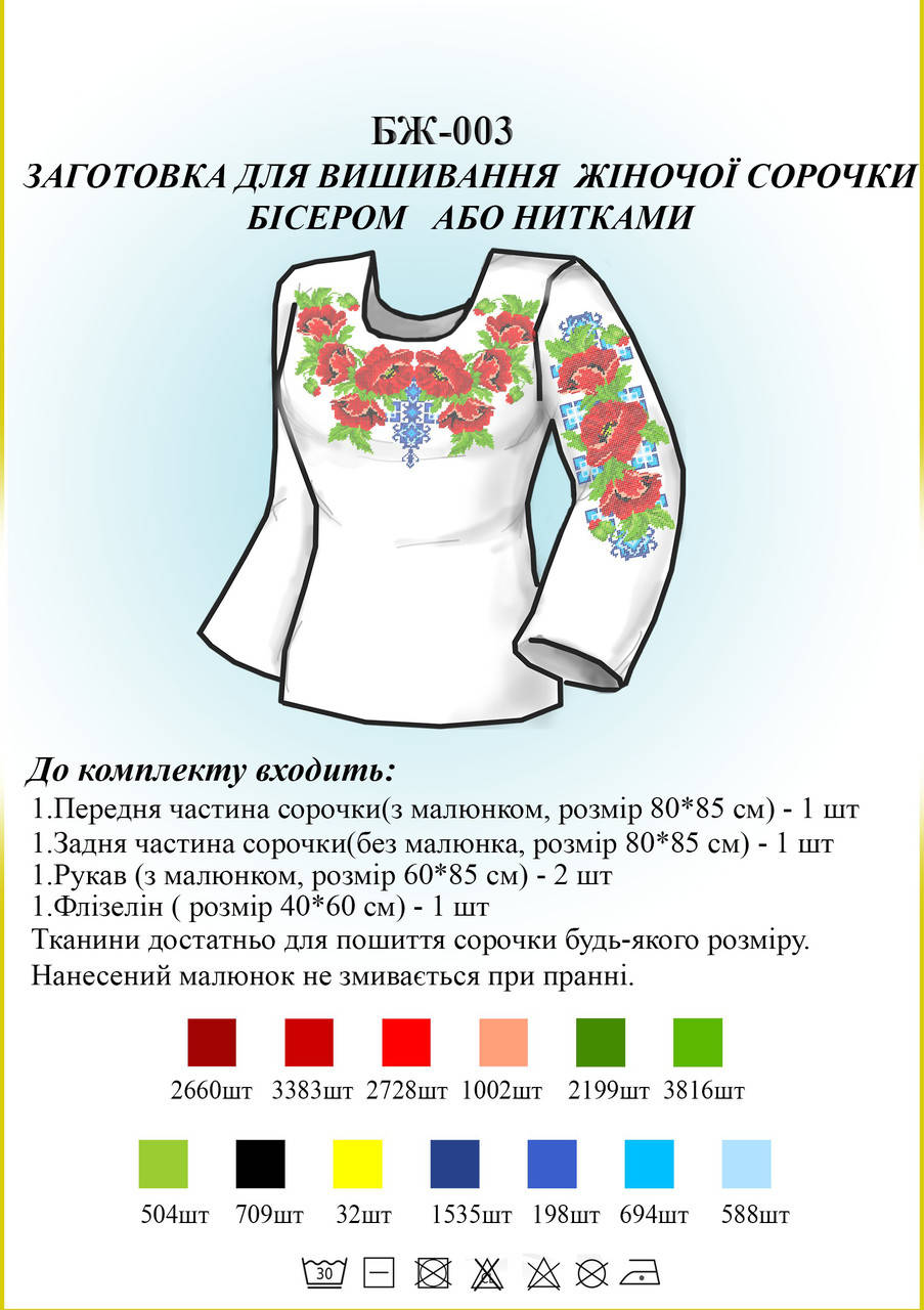 

Рубашка женская БЖ 003