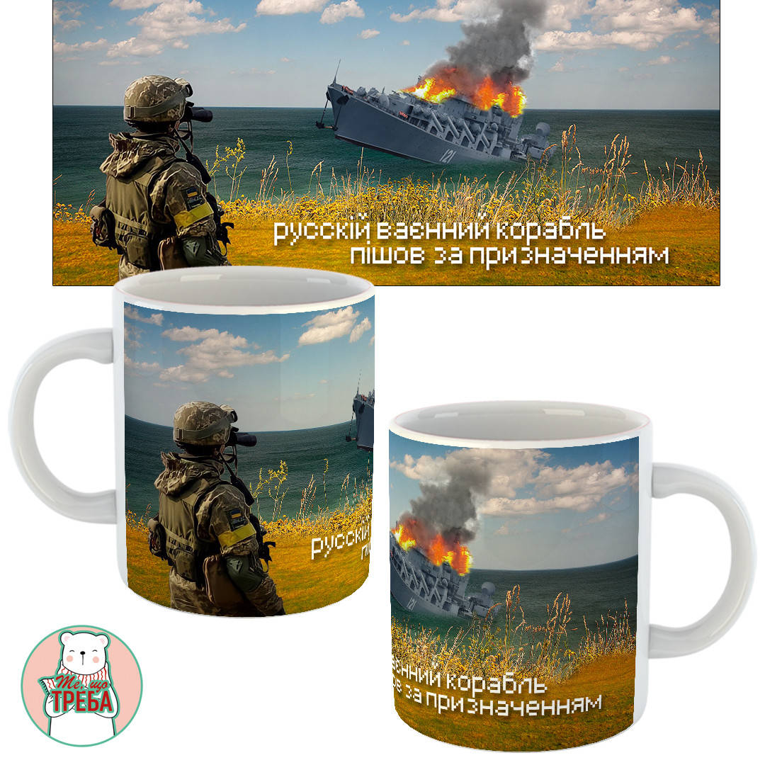 

Горнятко / чашка "русскій корабль"
