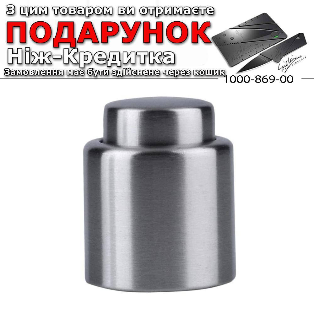 

Пробка для вина вакуумная