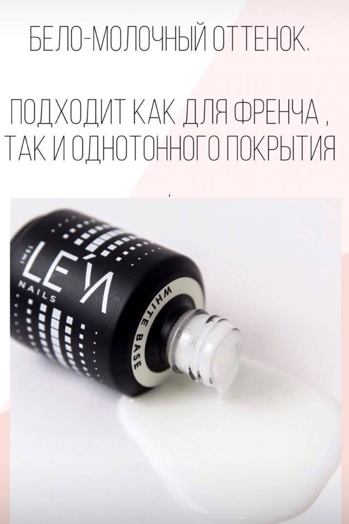 

База LEYA молочно-белая,15ml