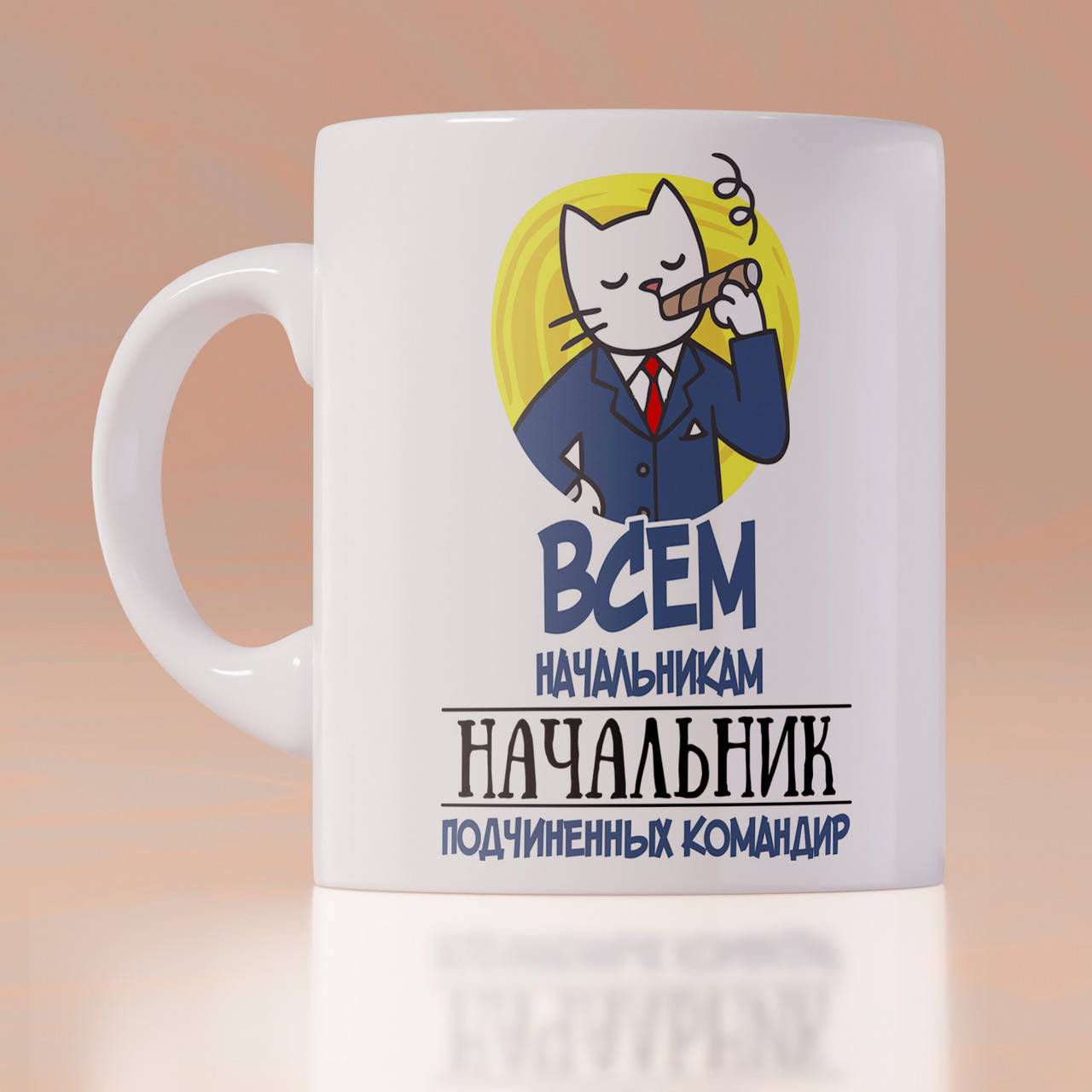 

Оригинальная чашка на работу в офис начальнику шефу боссу коллеге подарок на день рождение