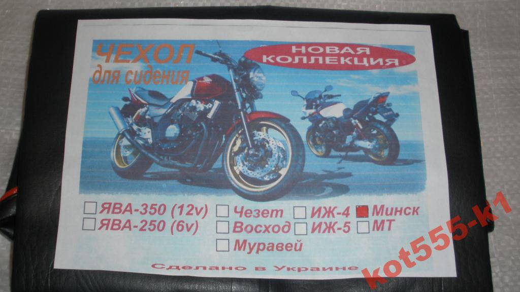 

ЧЕХОЛ СИДЕНЬЯ МИНСК