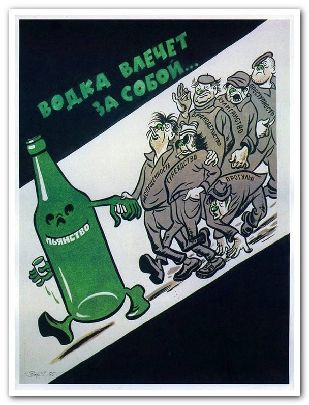 

Водка влечет за собой