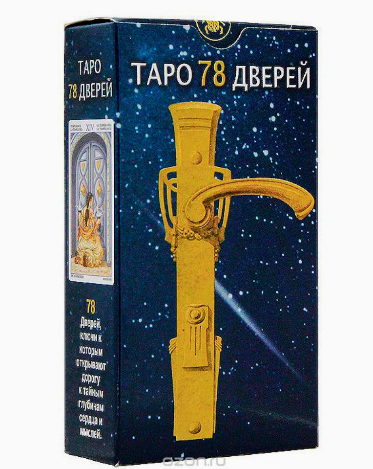 

Карты Таро 78 дверей