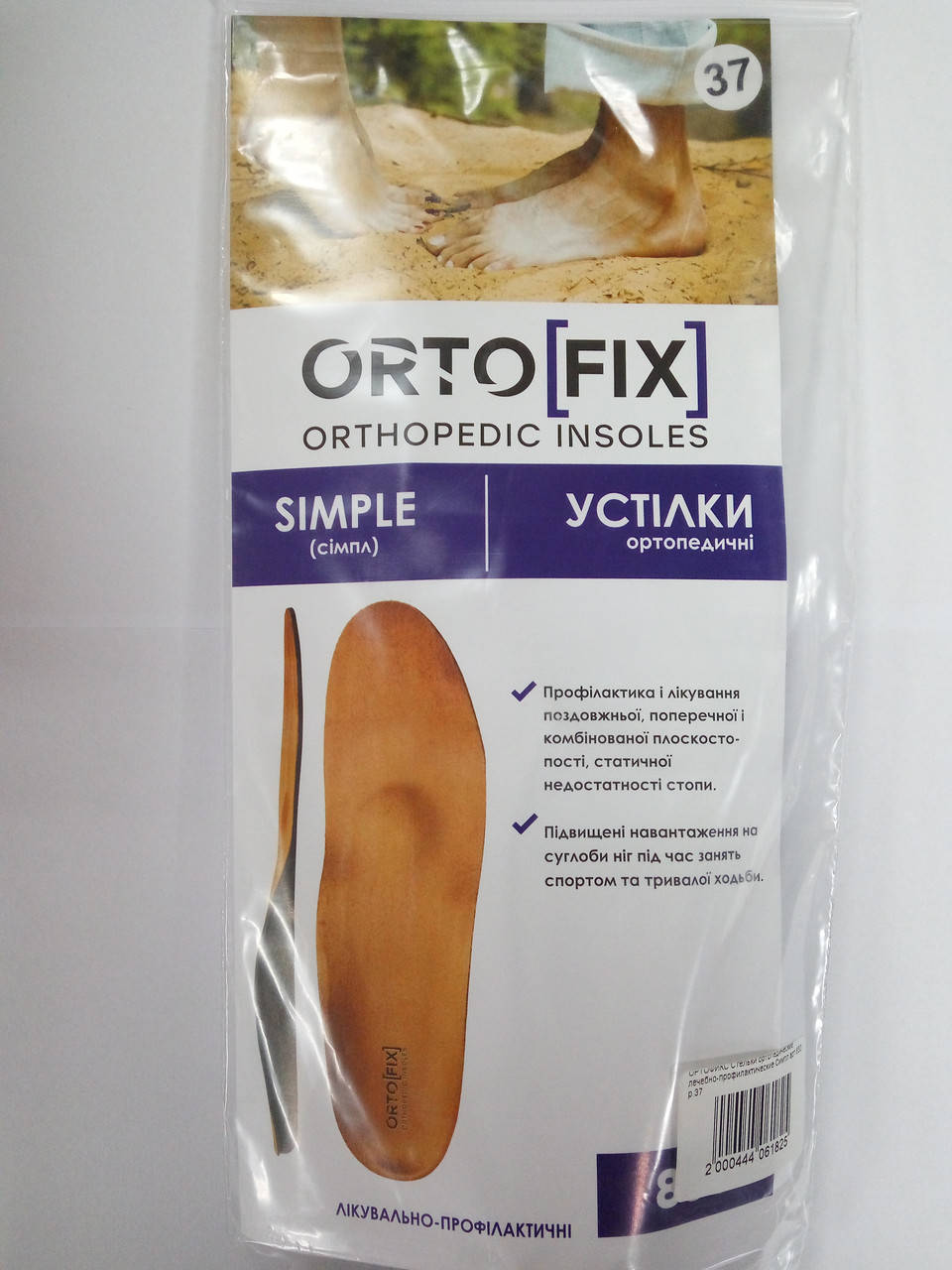 

Стельки ортопедические для повседневной обуви Ortofix 830 Simple