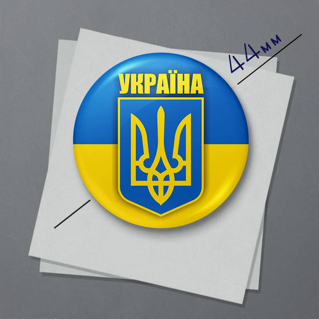 

"Флаг и герб Украина / Ukraine" магнит круглый Ø44 мм