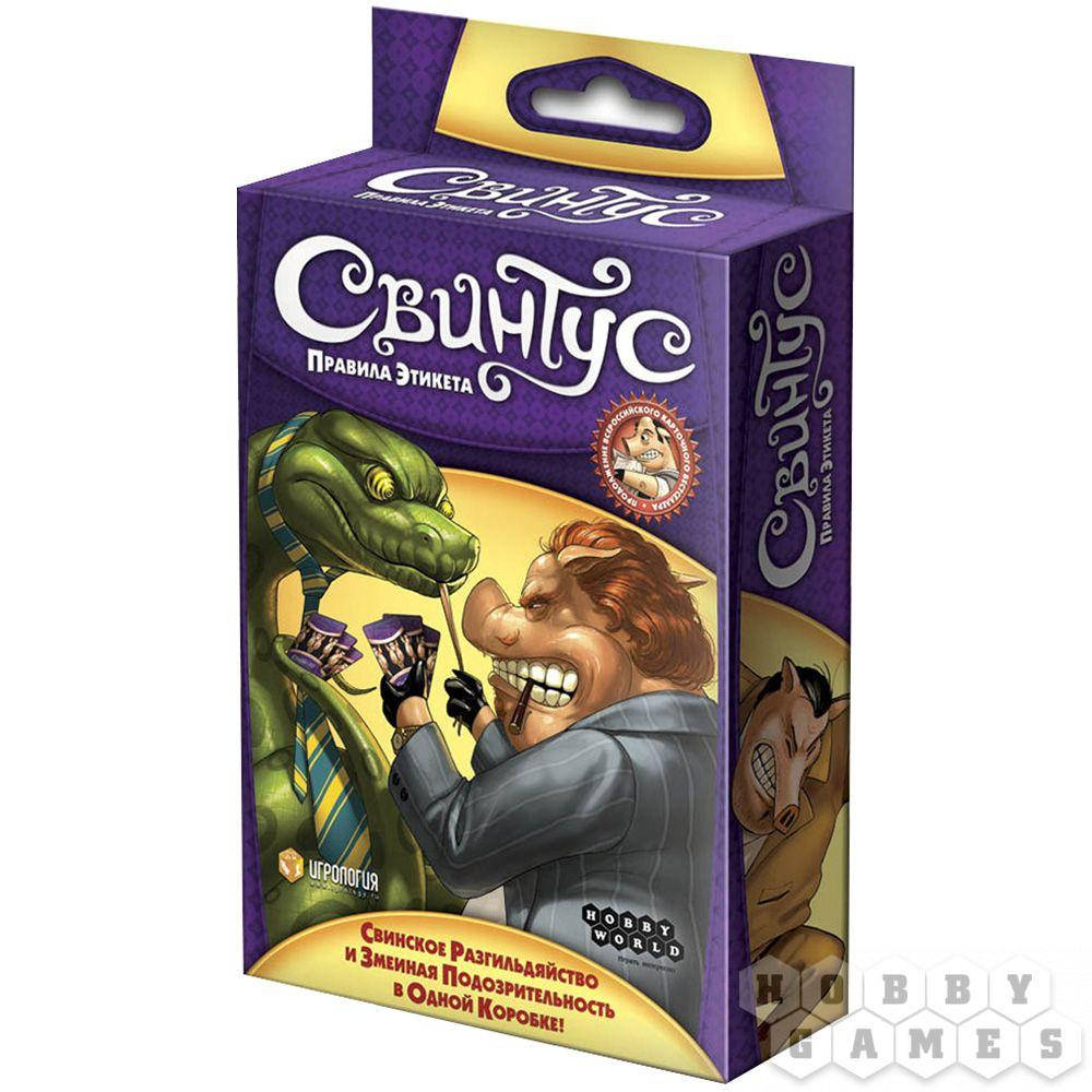 

Настольная игра Свинтус Правила Этикета