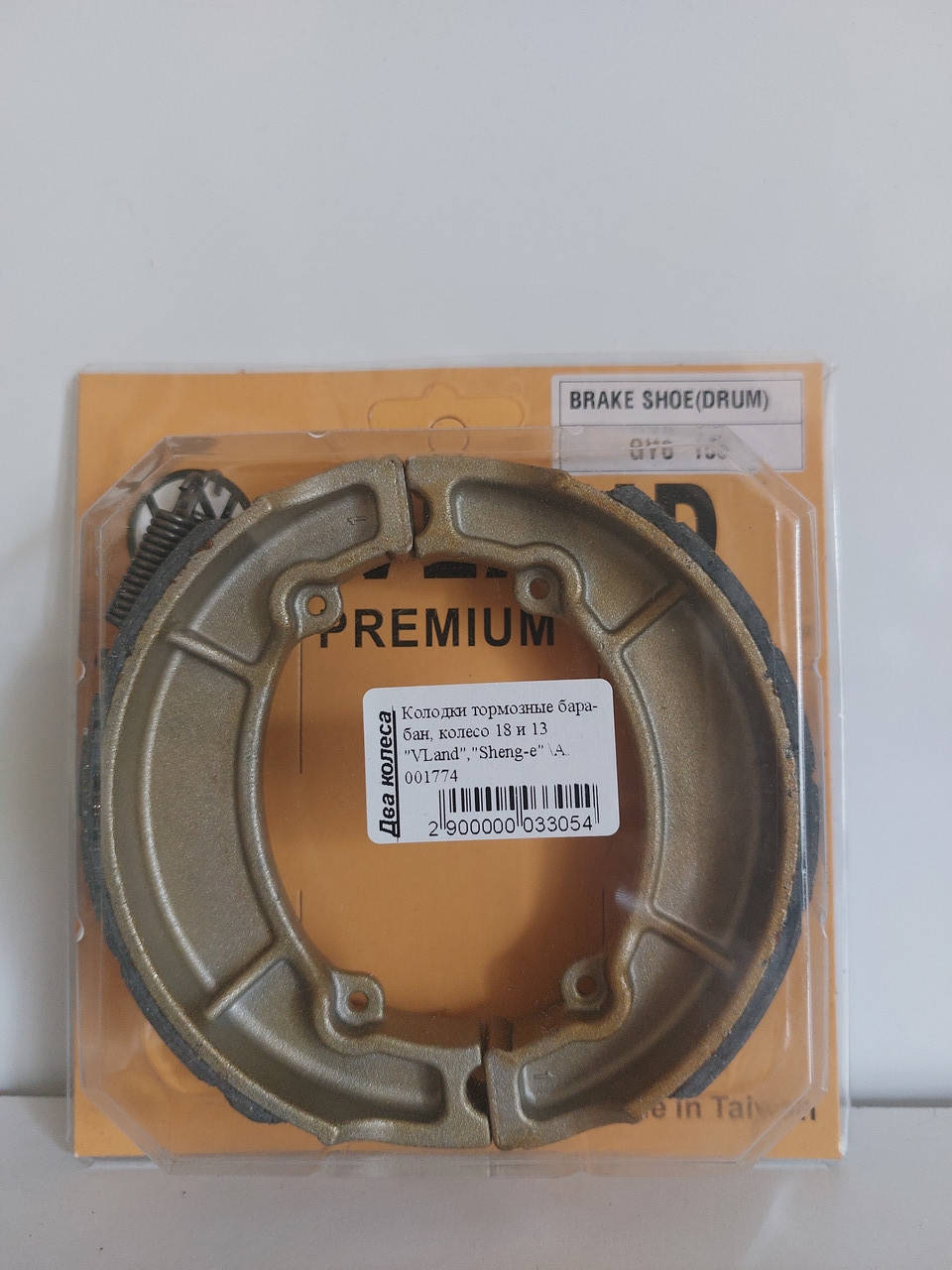 

Колодки тормозные барабанные, колесо 13 и 18 "Vland"