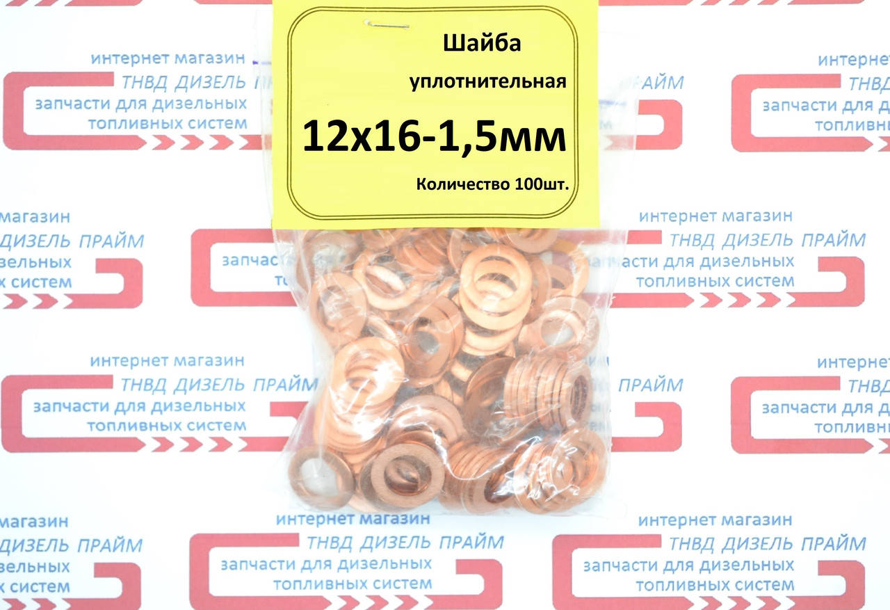 

Шайба медная уплотнительная 12 х 16-1,5 мм