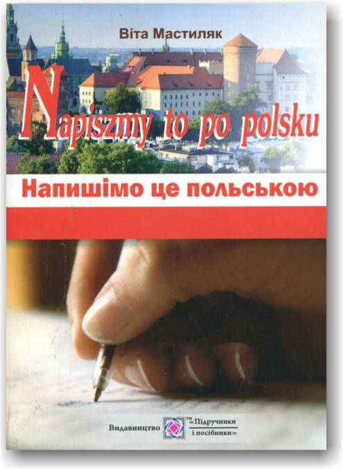 

Напишімо це польською