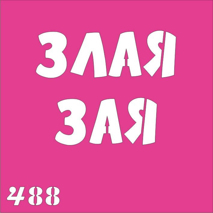 

Трафарет Злая зая для био-тату хной, блеск тату Boni Kasel № 488