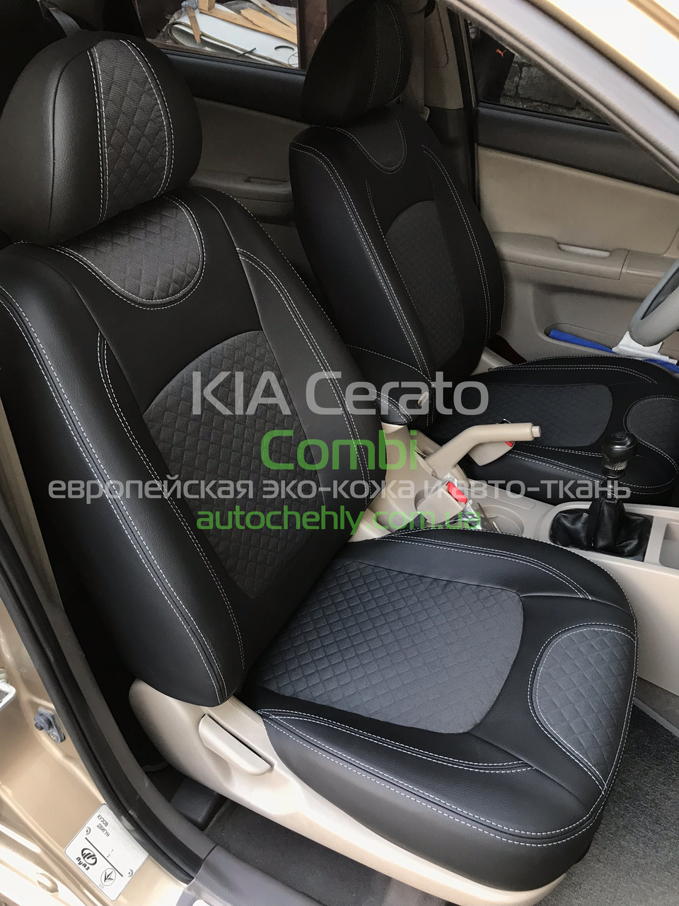 

Авточехлы модельные для Kia Cerato I (2004-2009)
