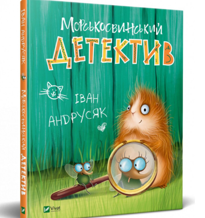 

Книги Морськосвинський детектив. Автор - Іван Андрусяк (Vivat)