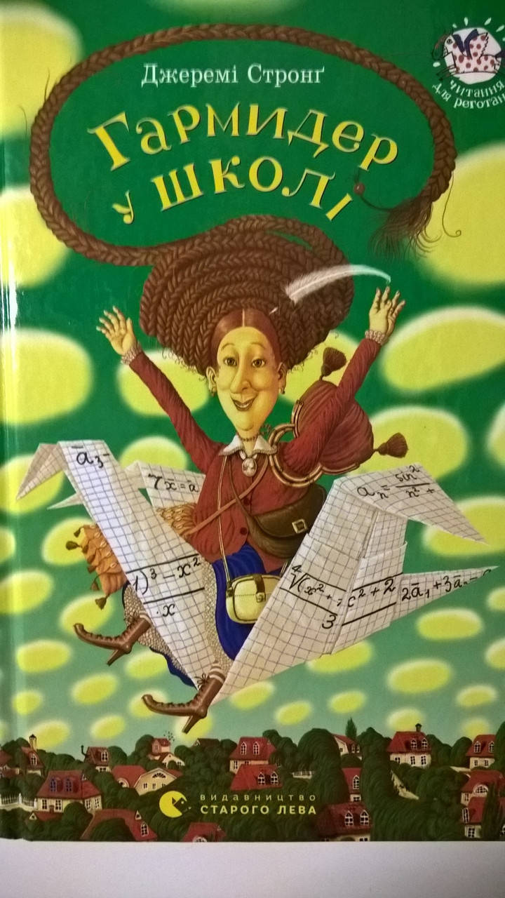 

Гармидер у школі