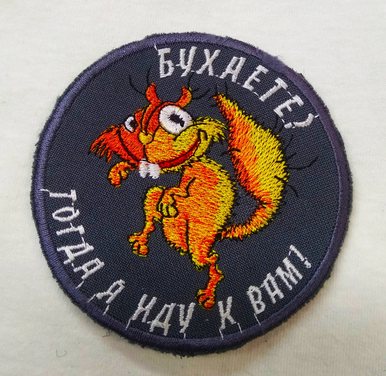 

Шеврон "Бухаете"