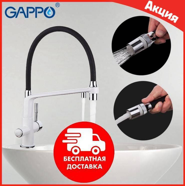 

Смеситель для кухни под фильтр Gappo G4398-9 с гибким изливом и режимом душ с силиконовым гусаком, Разные цвета
