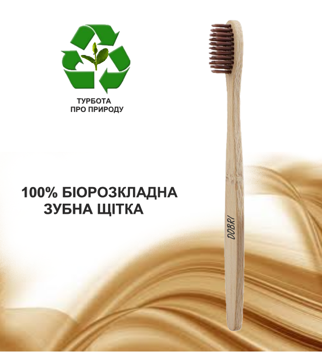 

Бамбуковая зубная щетка ( цвет коричневый)
