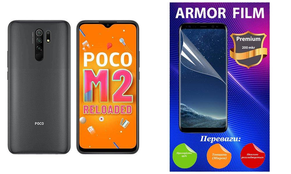 

Полиуретановая пленка Poco M2 Reloaded, Armor Premium, Прозрачный